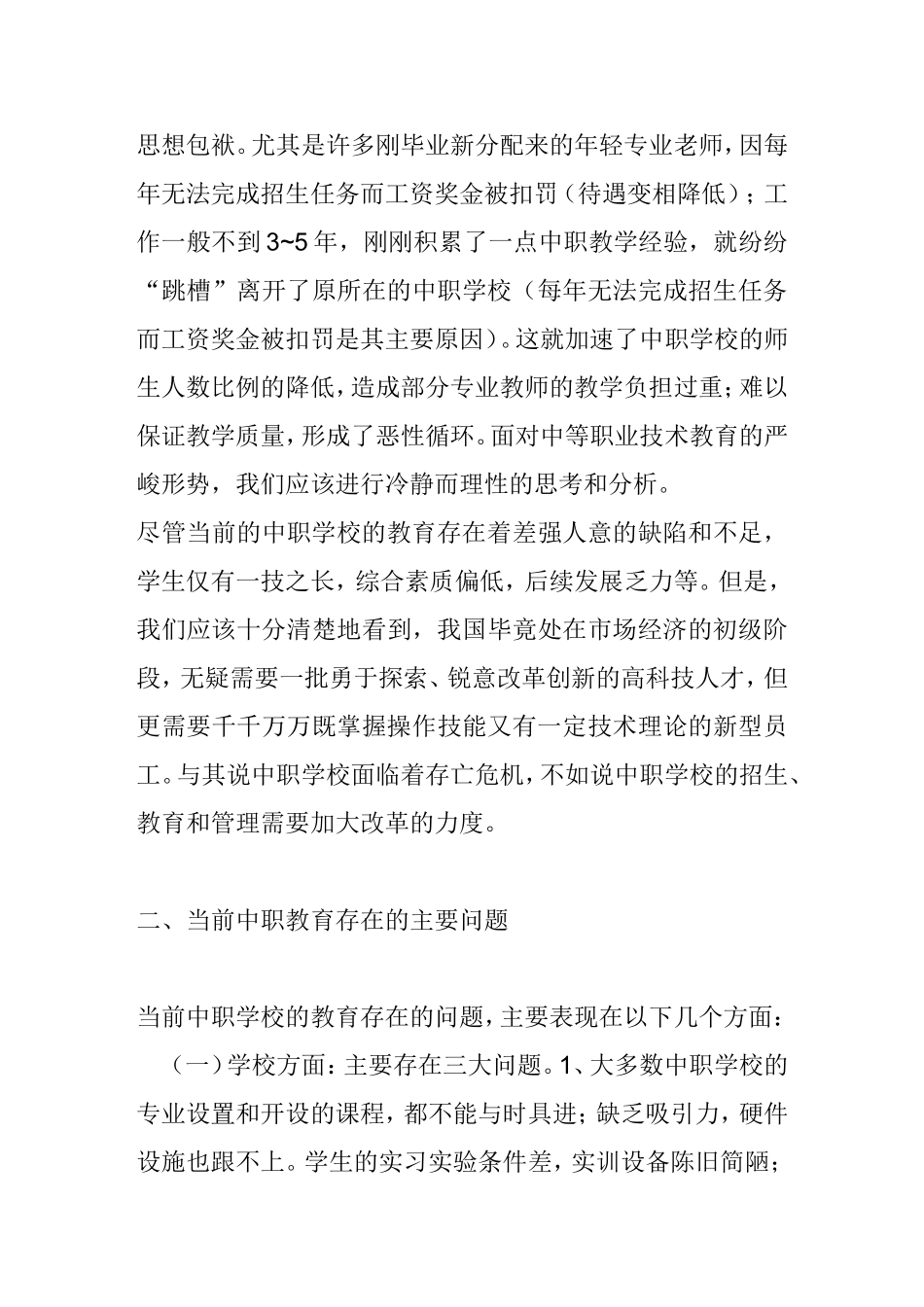 中职教育发展现状问题对策分析研究_第3页