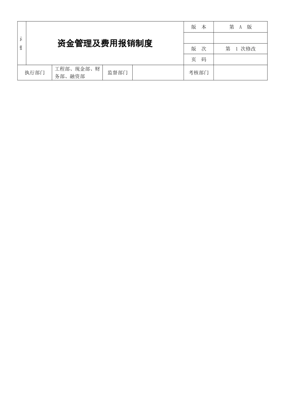 资金管理及费用报销制度_第1页