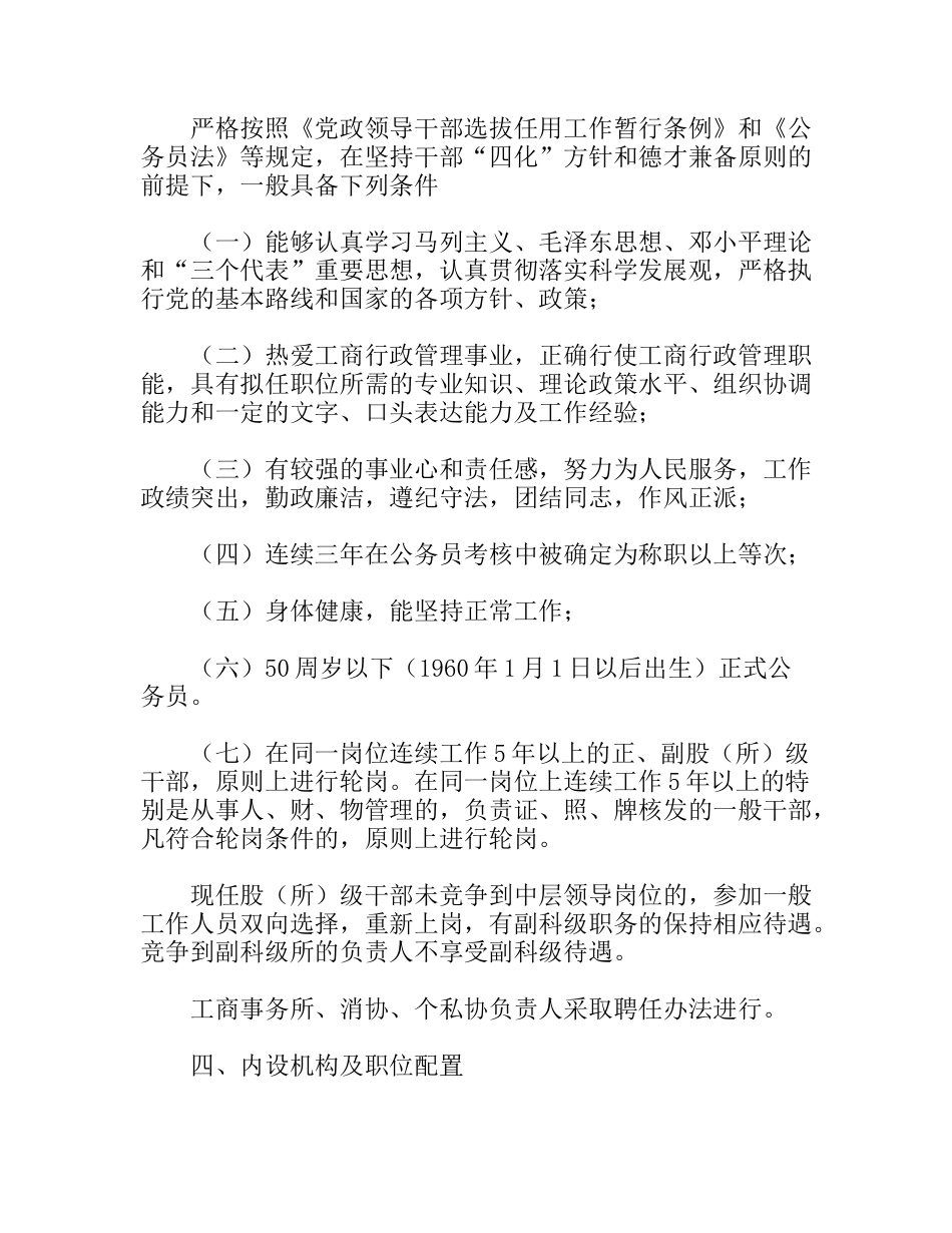 工商局人员定岗实施方案_第2页