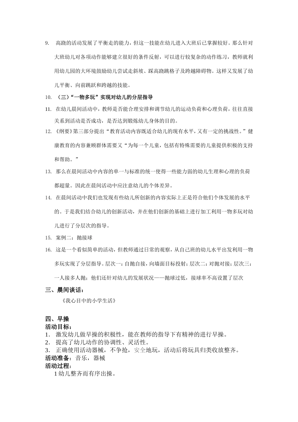 “一物多玩”激发幼儿主体积极性_第2页