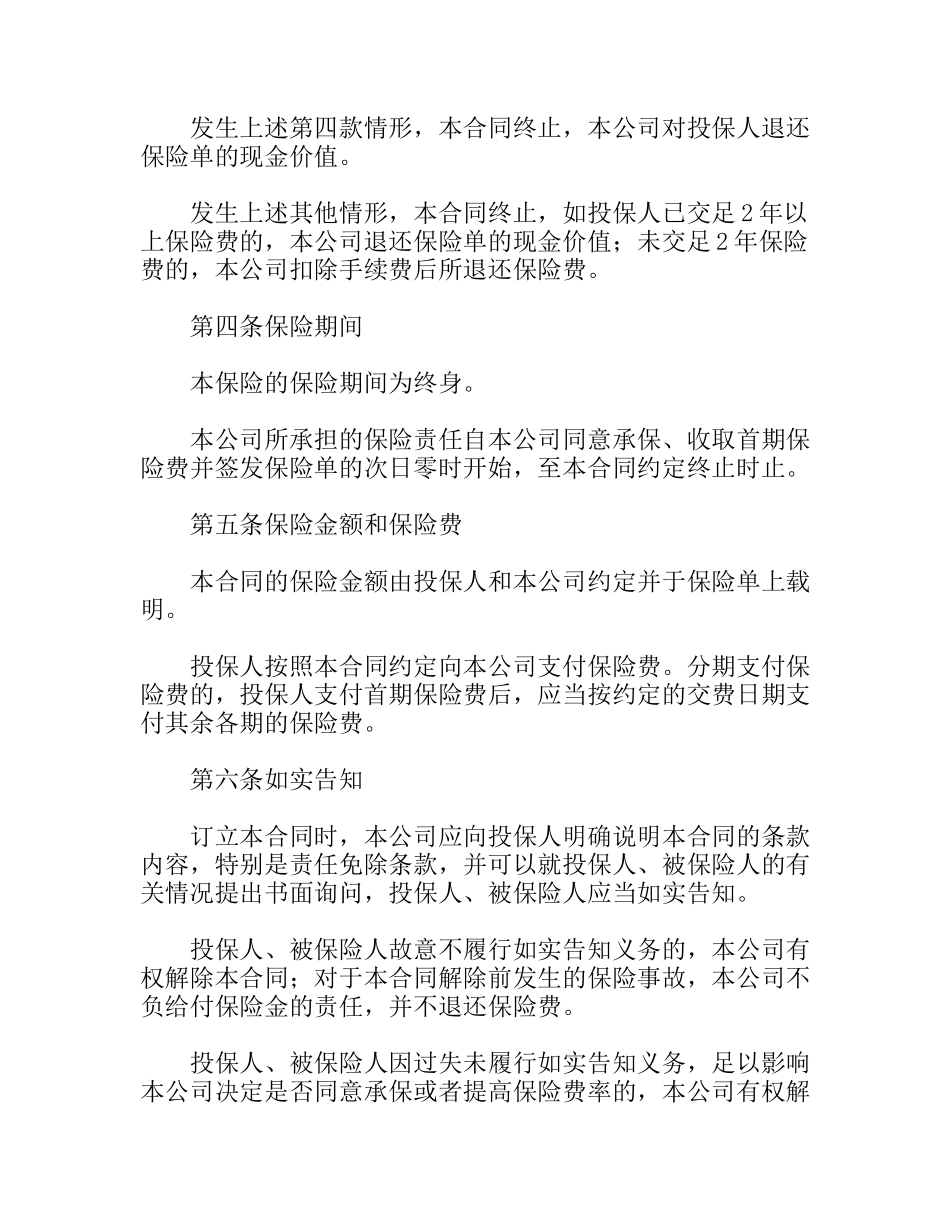 终身保险（利差返还型）条款_第3页