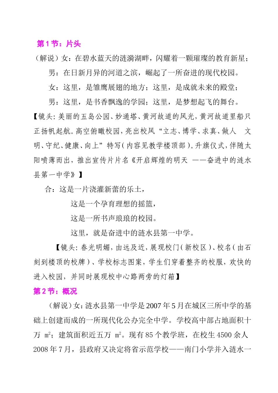 中学宣传片拍摄脚本_第1页