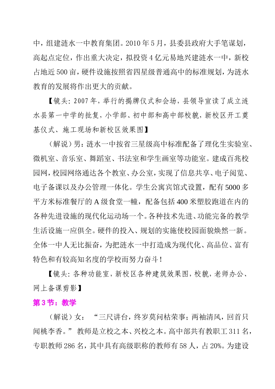中学宣传片拍摄脚本_第2页