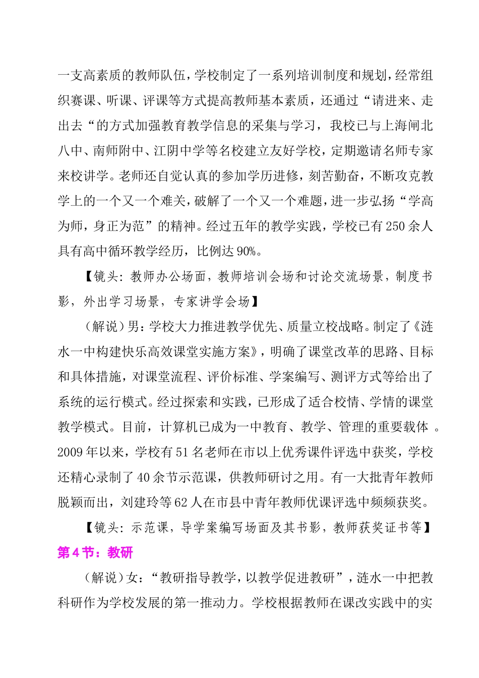 中学宣传片拍摄脚本_第3页