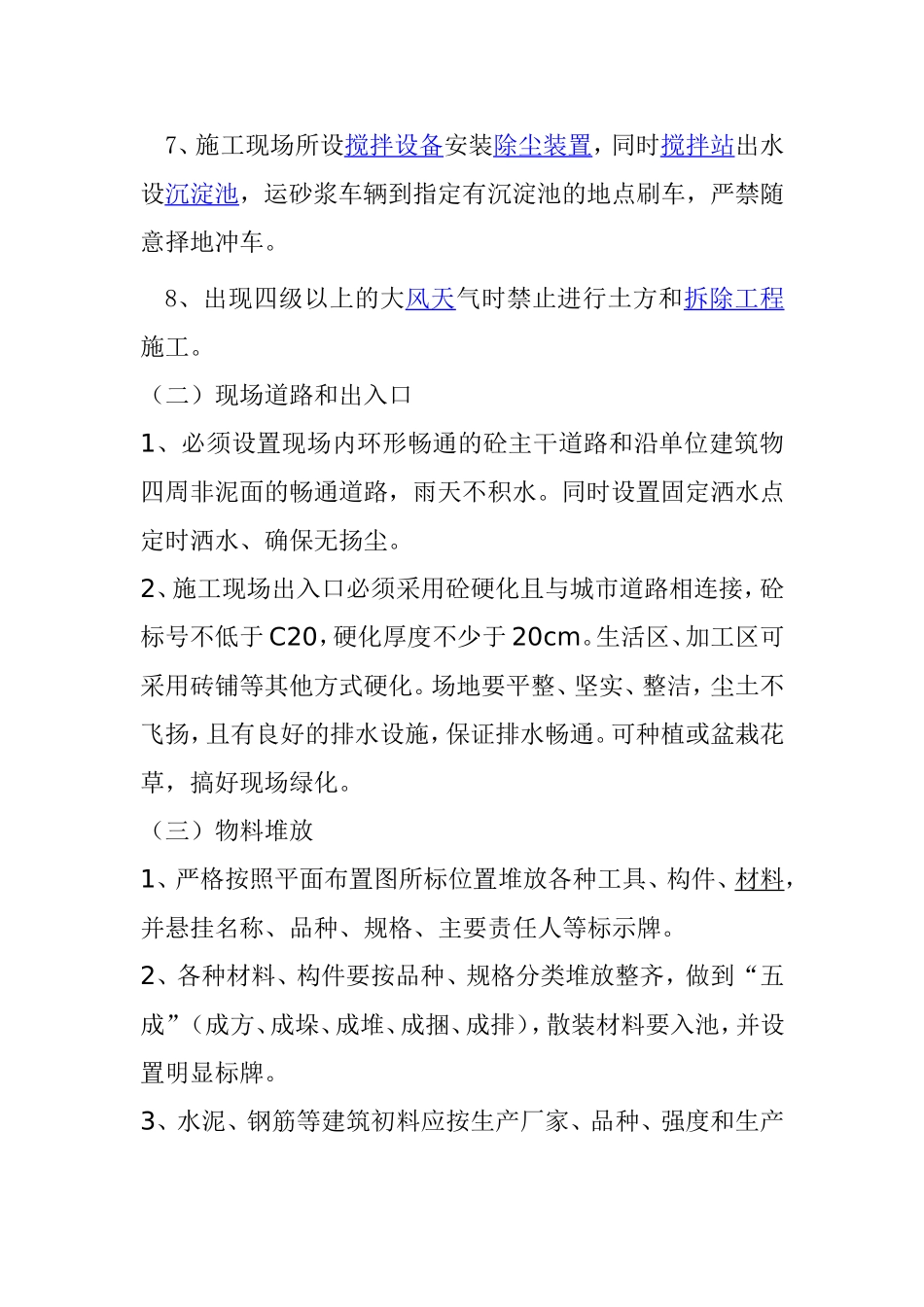 装饰设计有限公司 科技有限公司办公大楼工程施工现场防尘专项方案_第2页