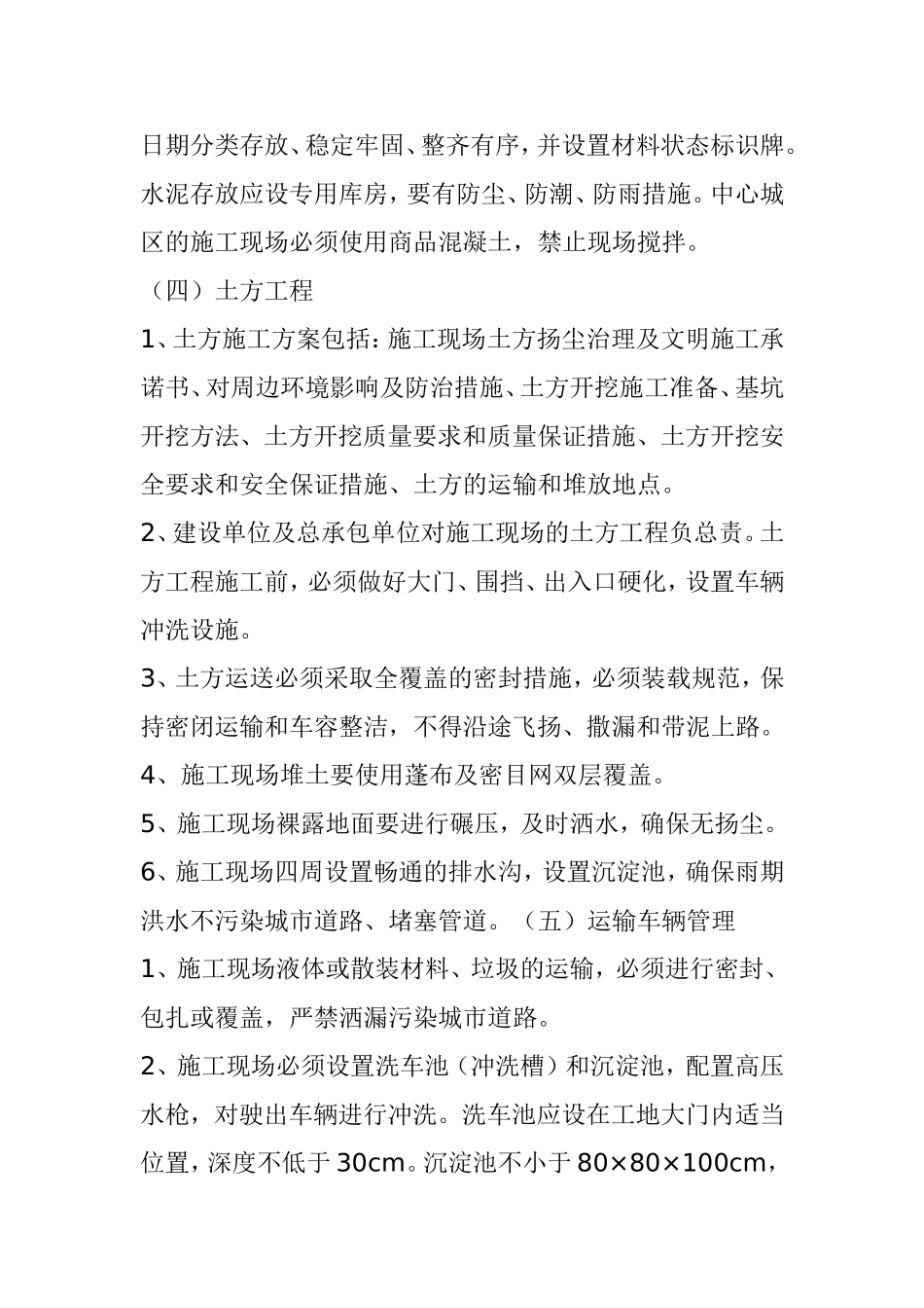 装饰设计有限公司 科技有限公司办公大楼工程施工现场防尘专项方案_第3页