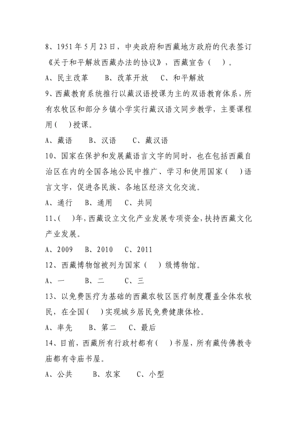 自治区“迎大庆·爱家乡”有奖知识竞赛试题_第2页