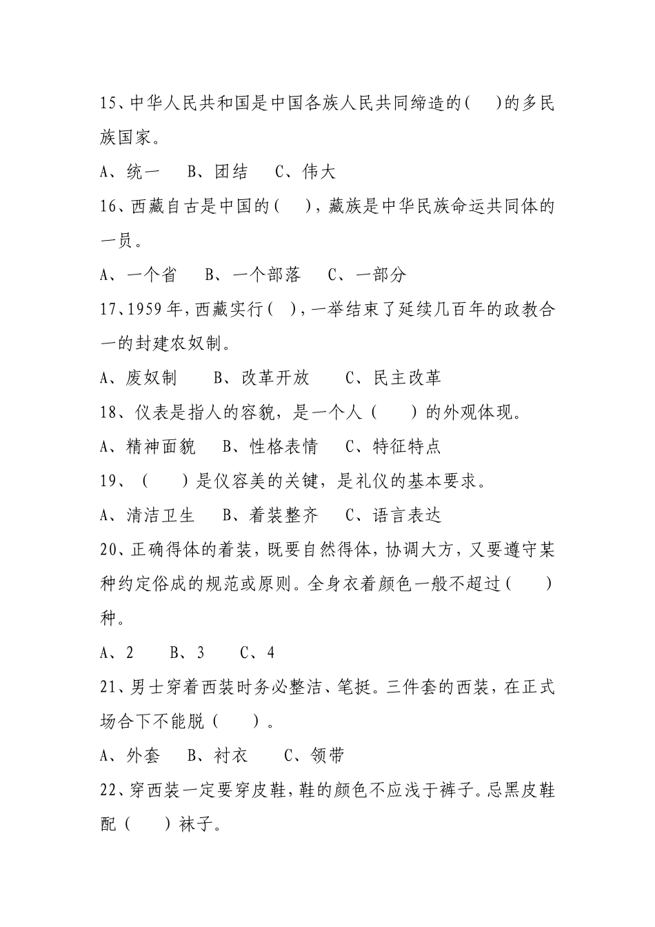 自治区“迎大庆·爱家乡”有奖知识竞赛试题_第3页