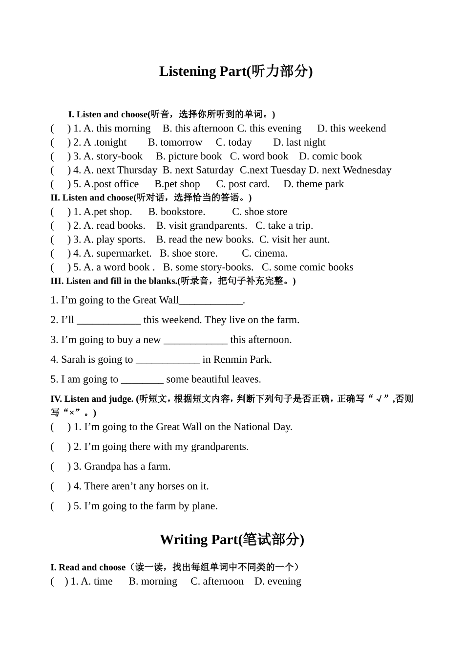 最新PEP小学六年级英语第三单元检测题_第1页