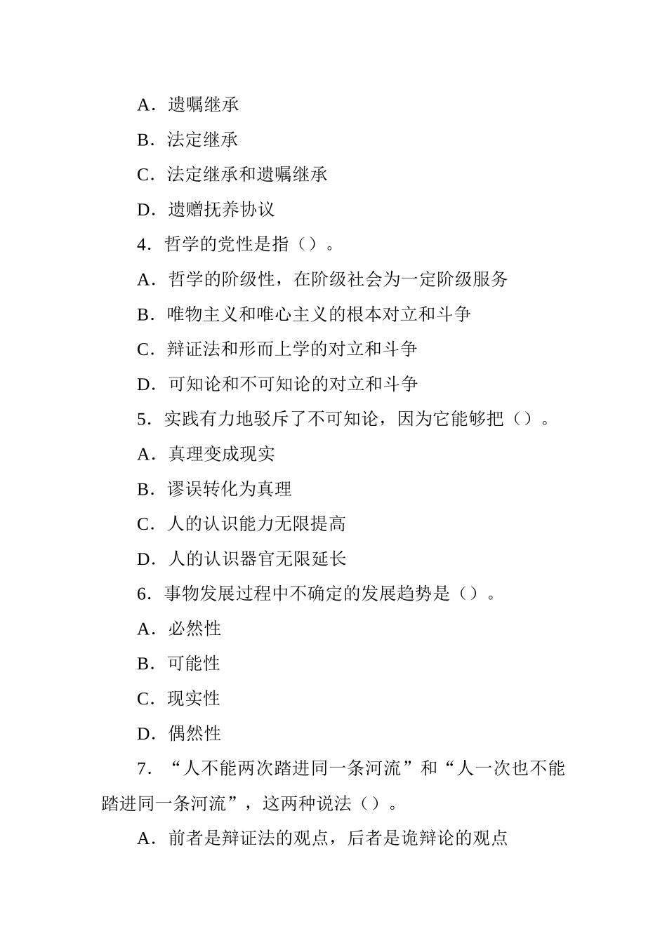 公开选拔领导公共科目全真模拟试题及答案_第2页