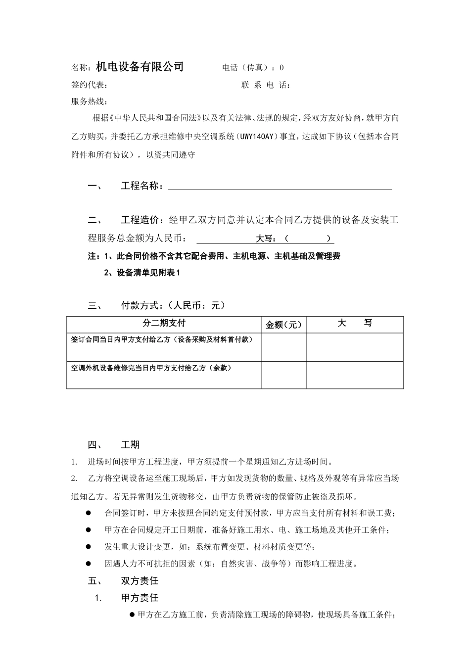中央空调系统UWY140AY维修合同_第2页