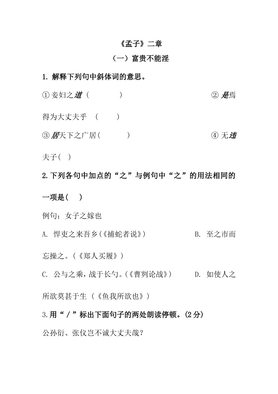 《孟子》第二章测试练习题_第1页