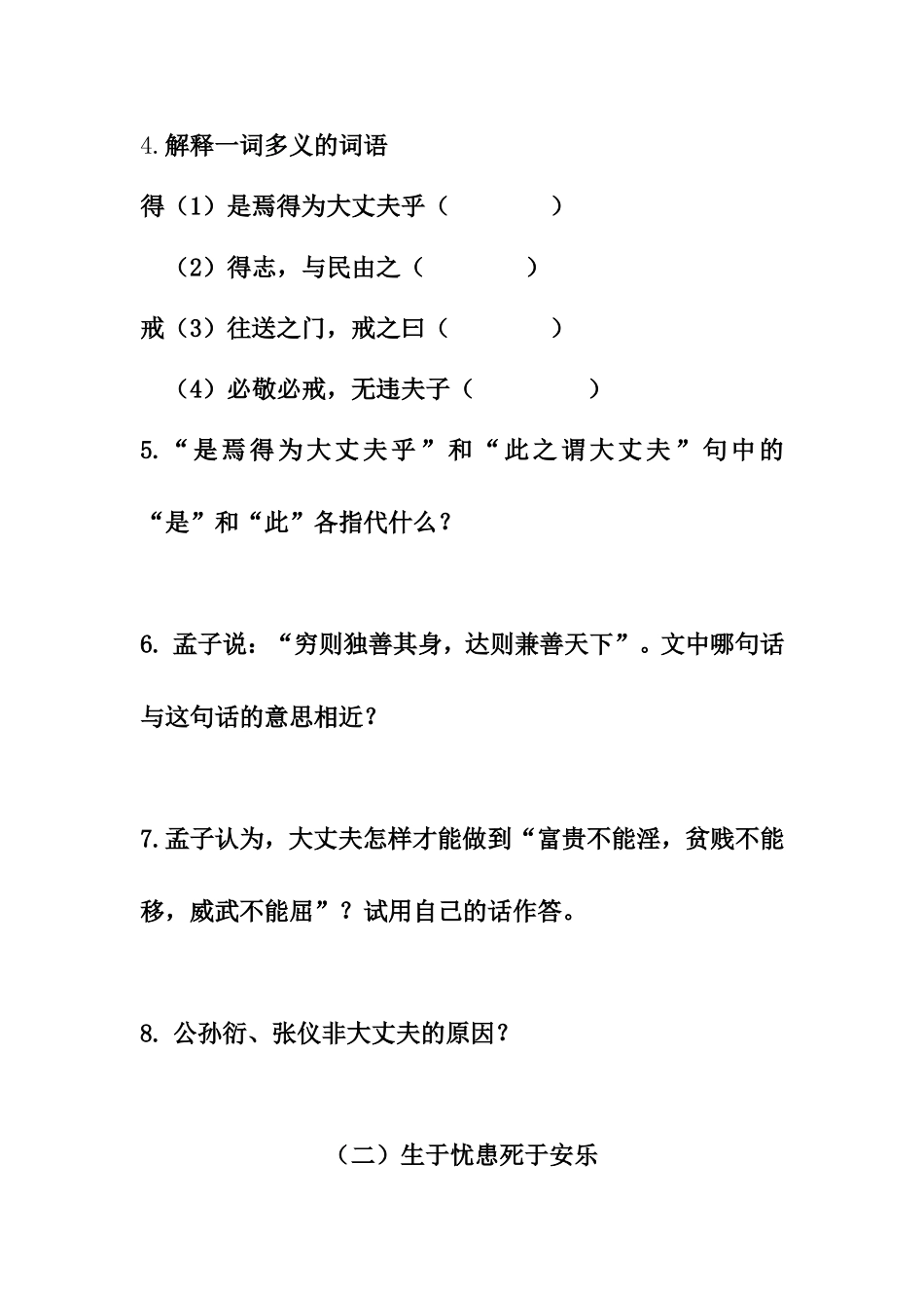 《孟子》第二章测试练习题_第2页