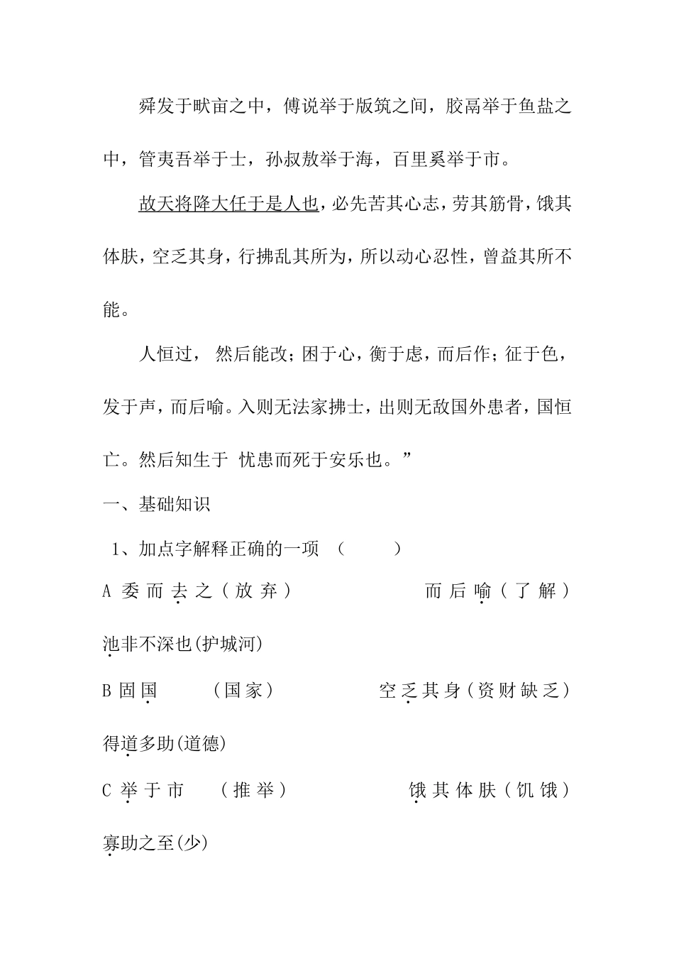 《孟子》第二章测试练习题_第3页