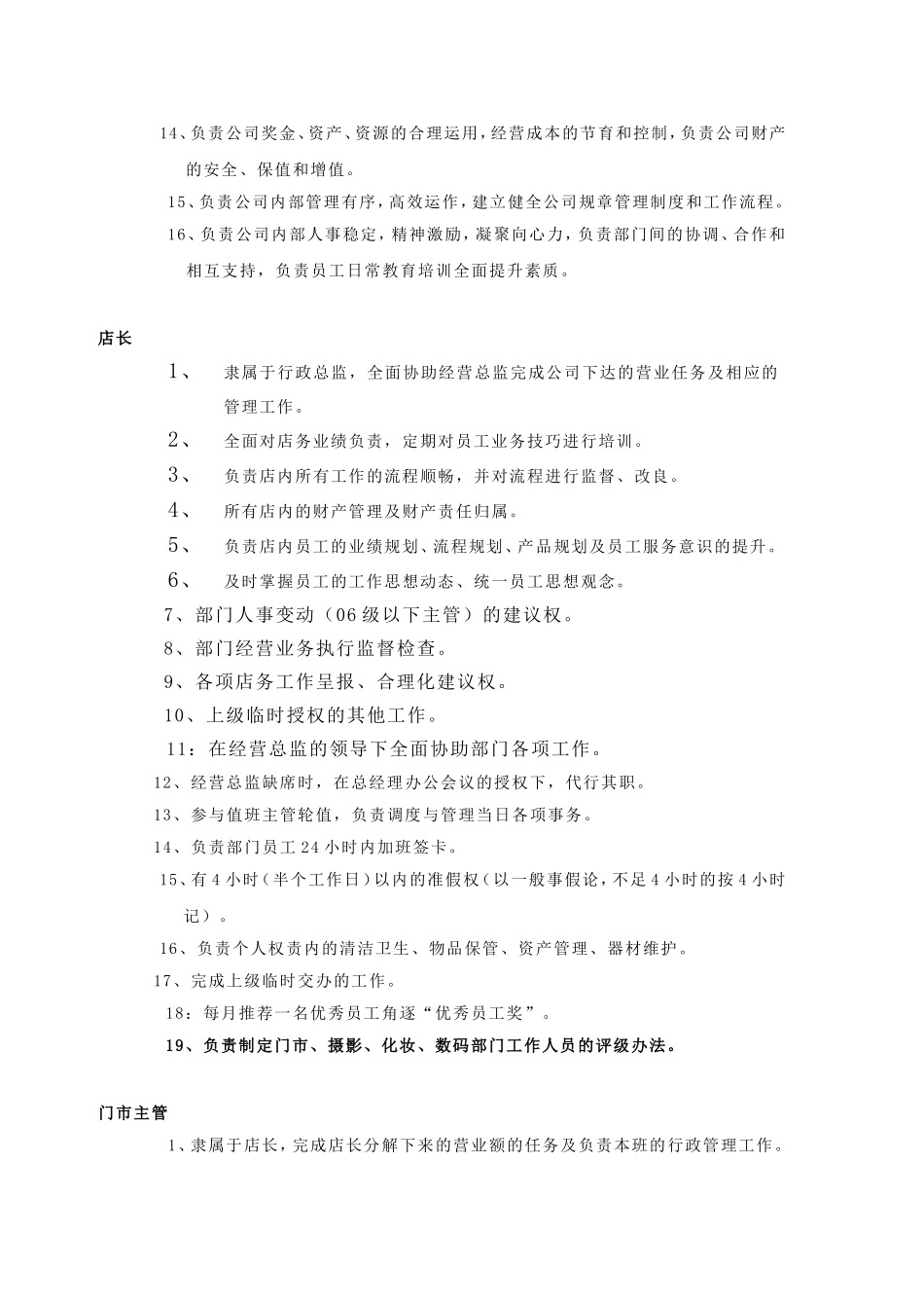 总经理经营总监等各部门、岗位职责汇总_第2页