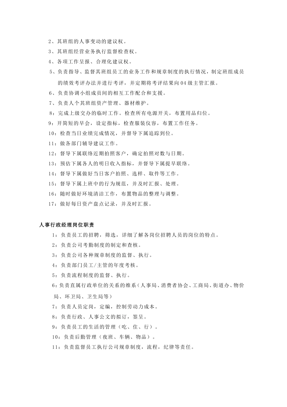 总经理经营总监等各部门、岗位职责汇总_第3页