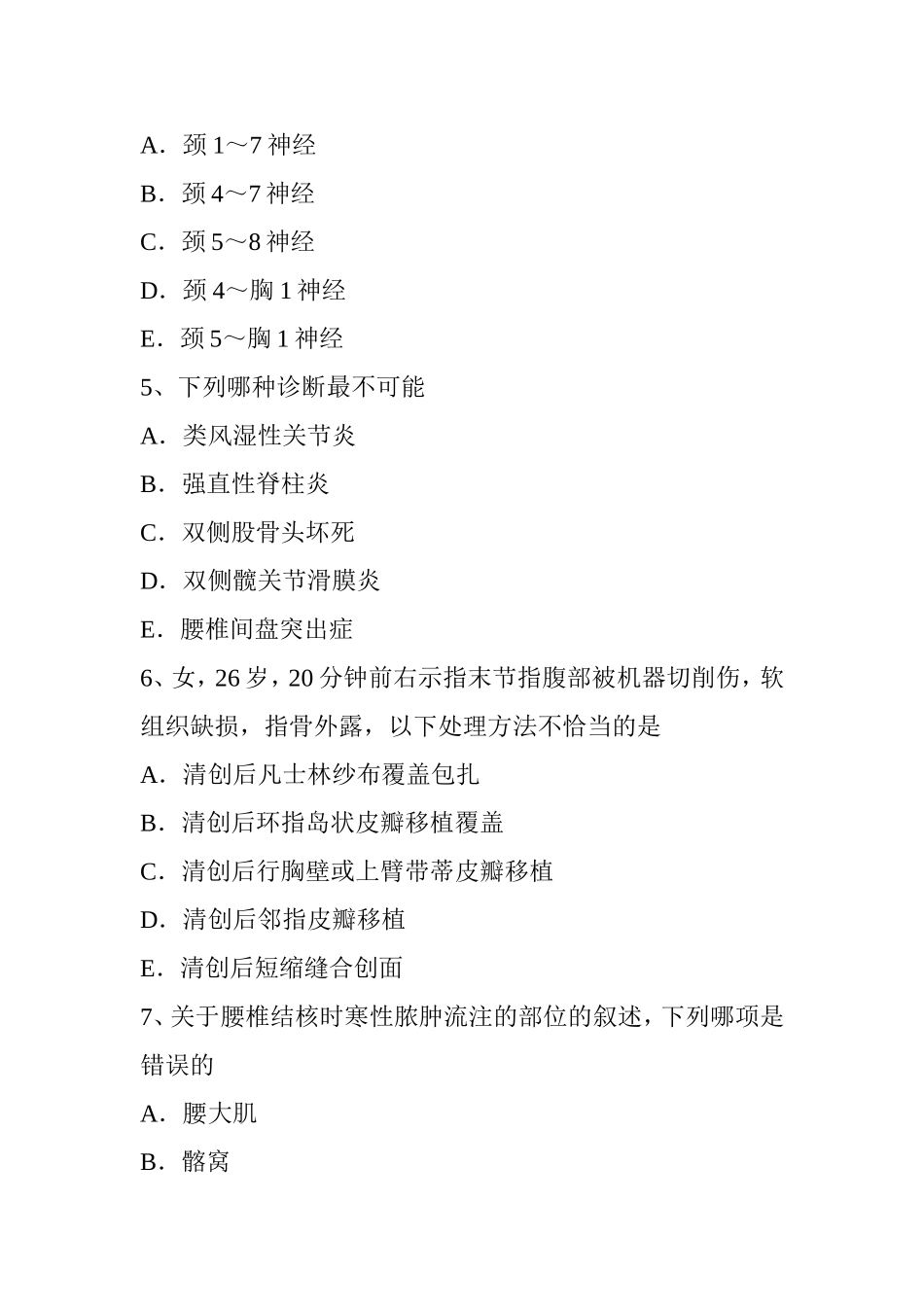 中医骨外科学主治医生考试试题_第2页