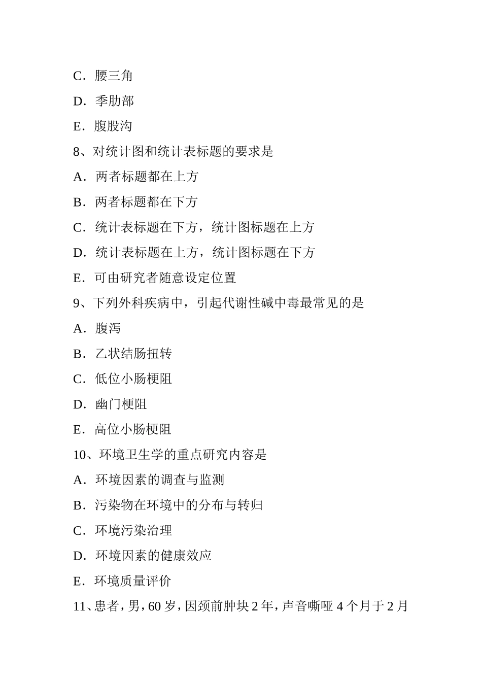 中医骨外科学主治医生考试试题_第3页