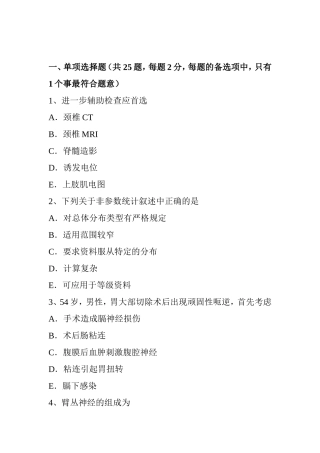 中医骨外科学主治医生考试试题