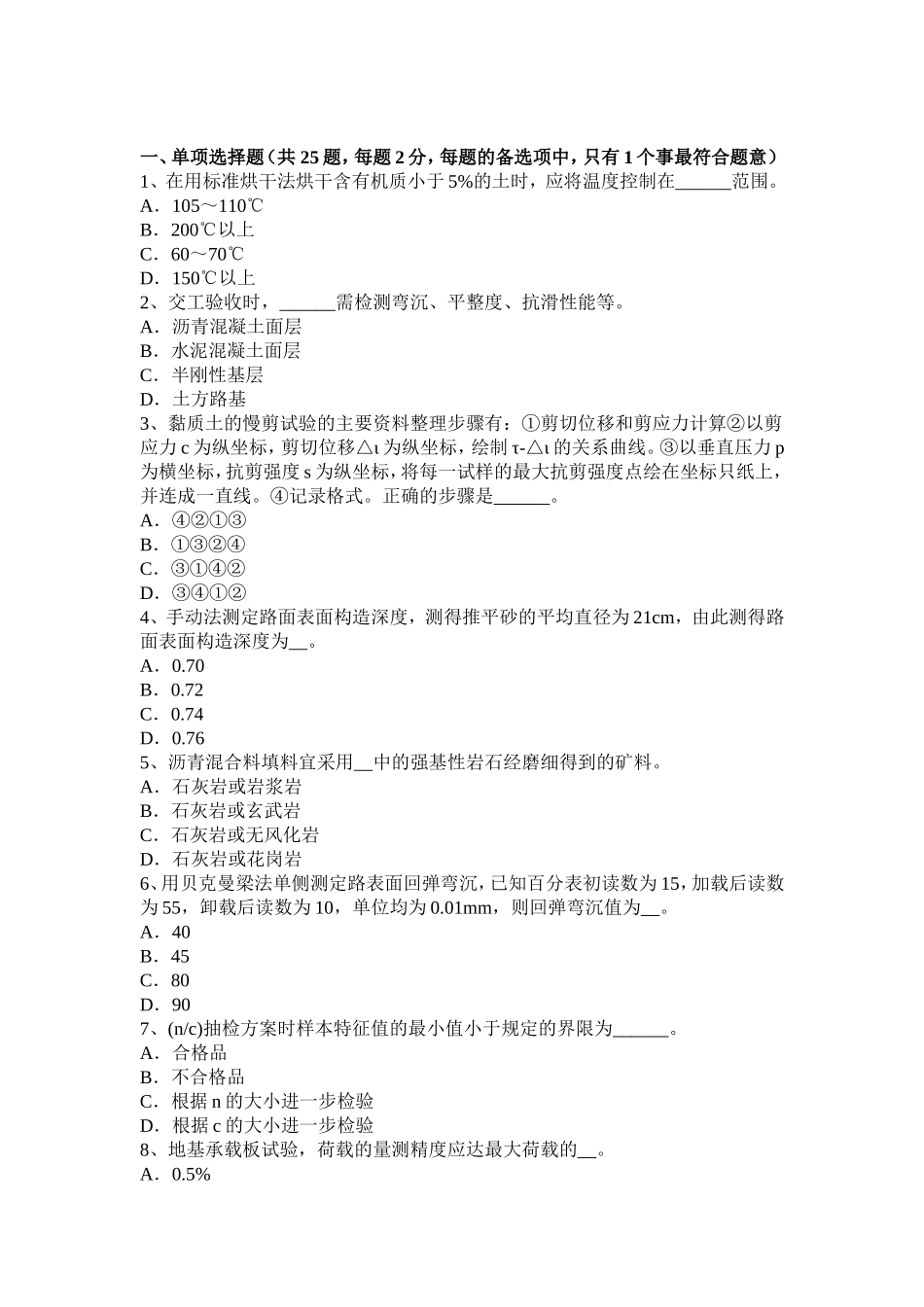 公路工程试验检测员回弹法检测考试试卷_第1页