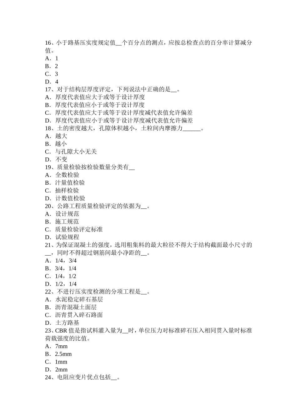 公路工程试验检测员回弹法检测考试试卷_第3页