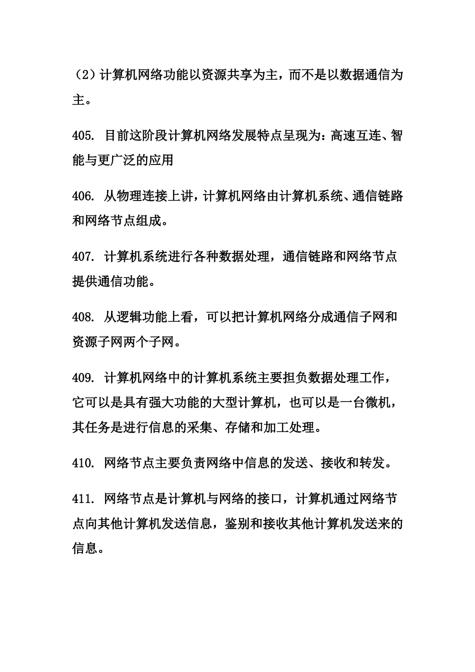 专升本计算机考点500条_第2页