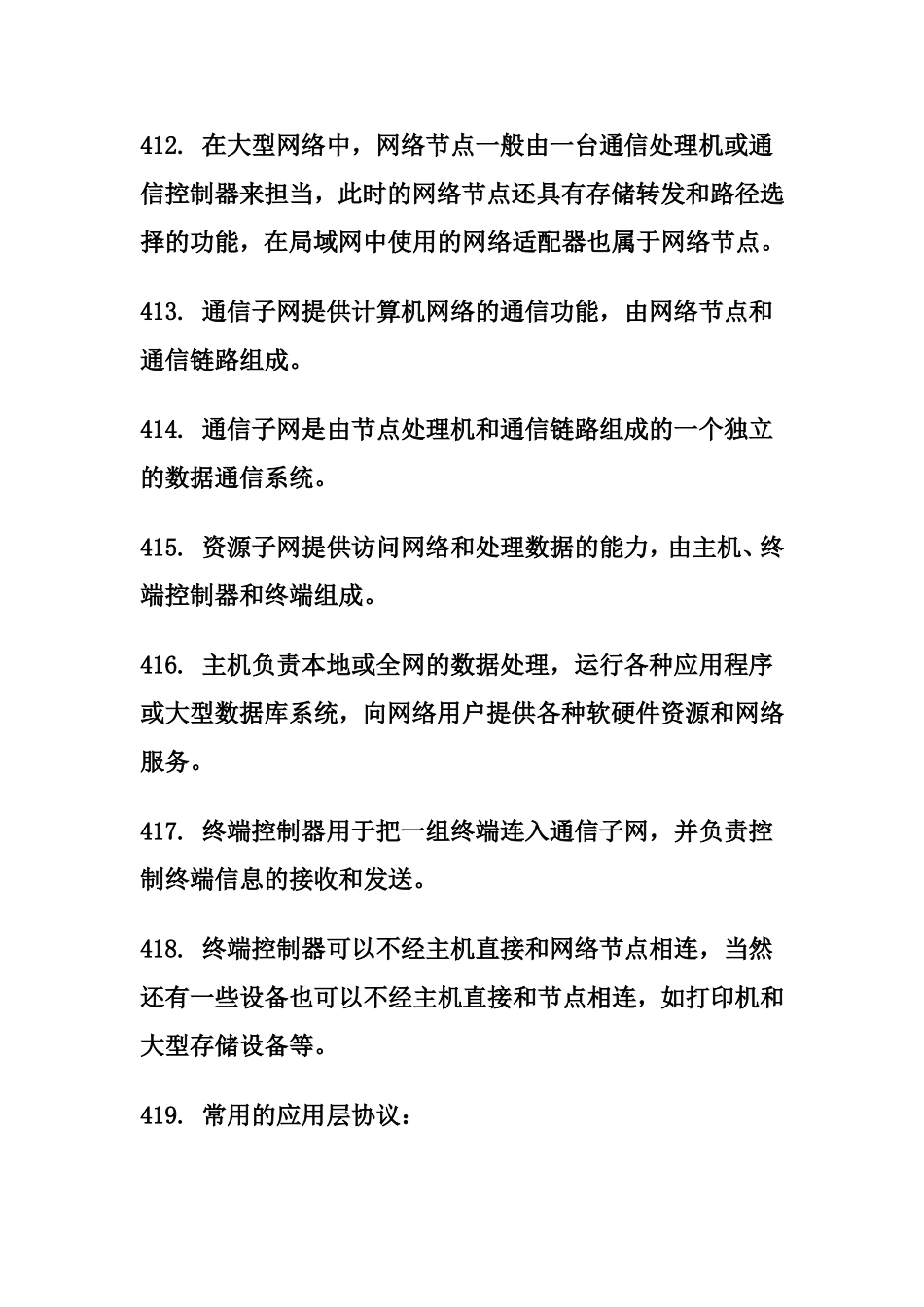 专升本计算机考点500条_第3页