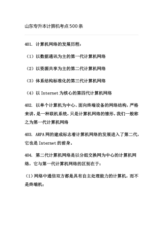 专升本计算机考点500条