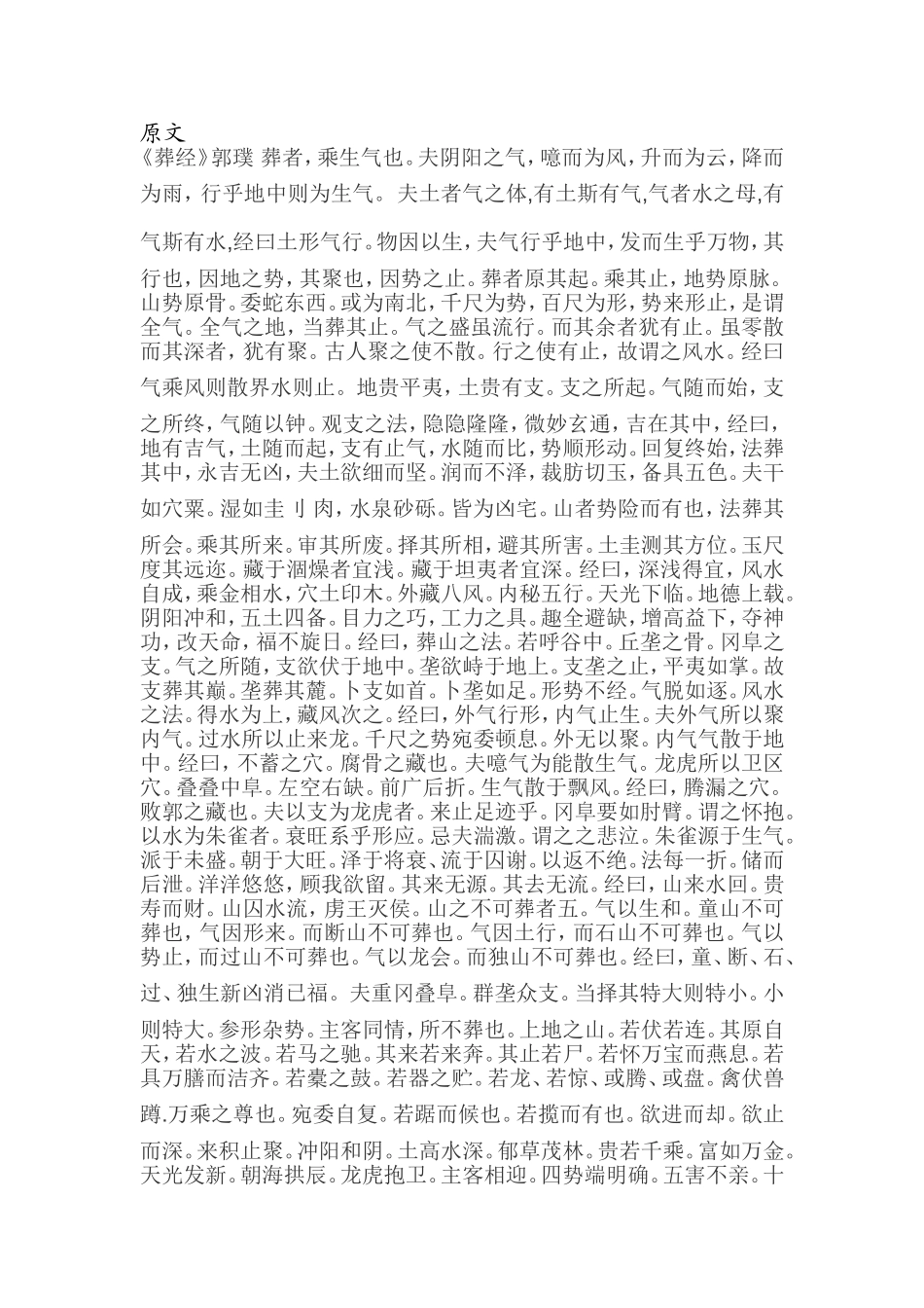 《葬经》全文及解释_第1页