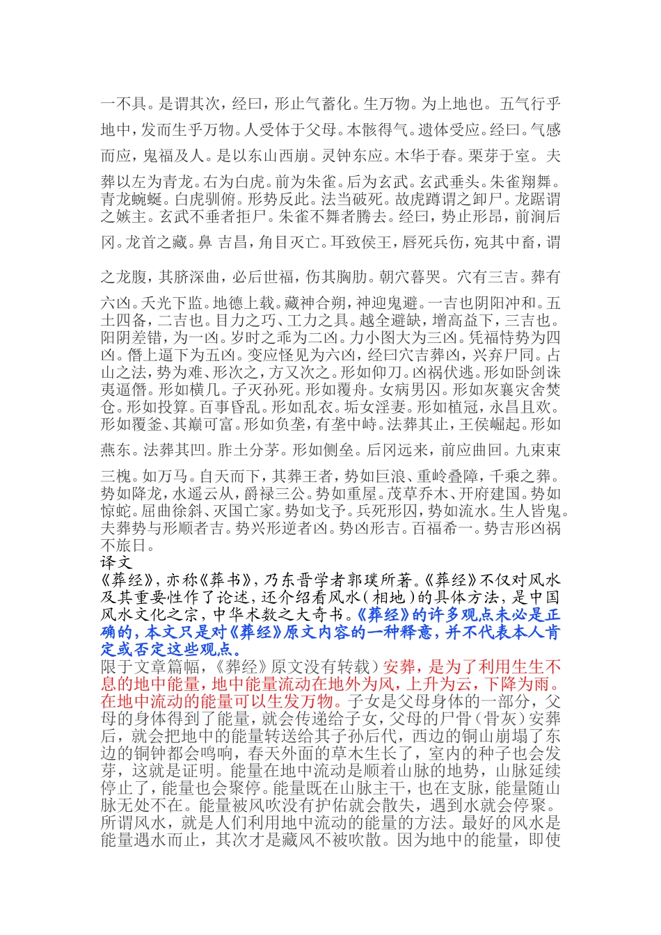 《葬经》全文及解释_第2页