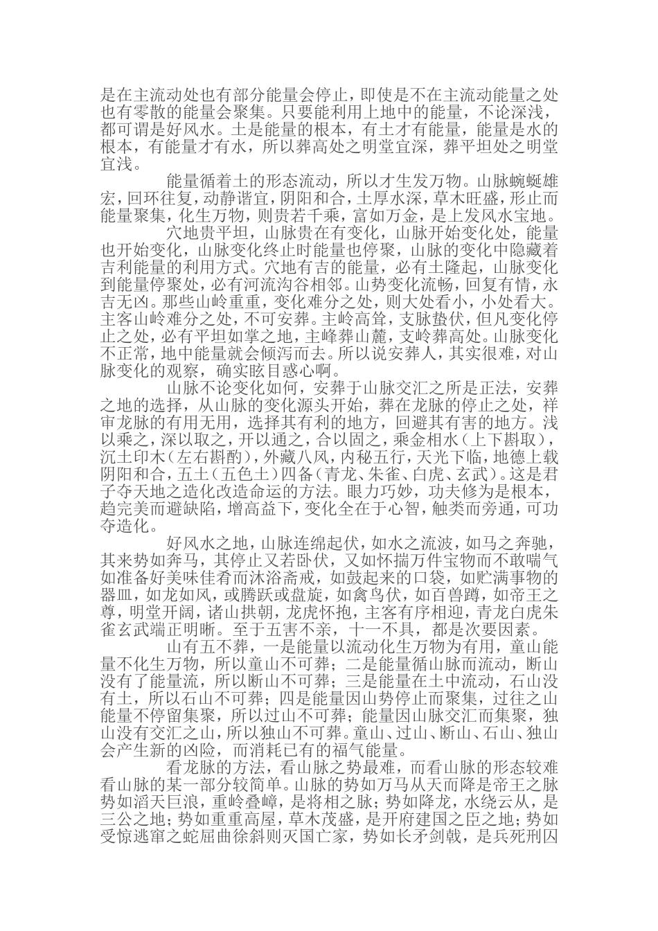 《葬经》全文及解释_第3页