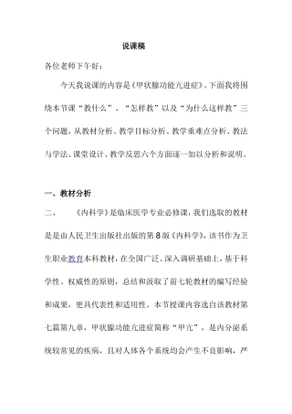 《甲状腺功能亢进症》说课稿