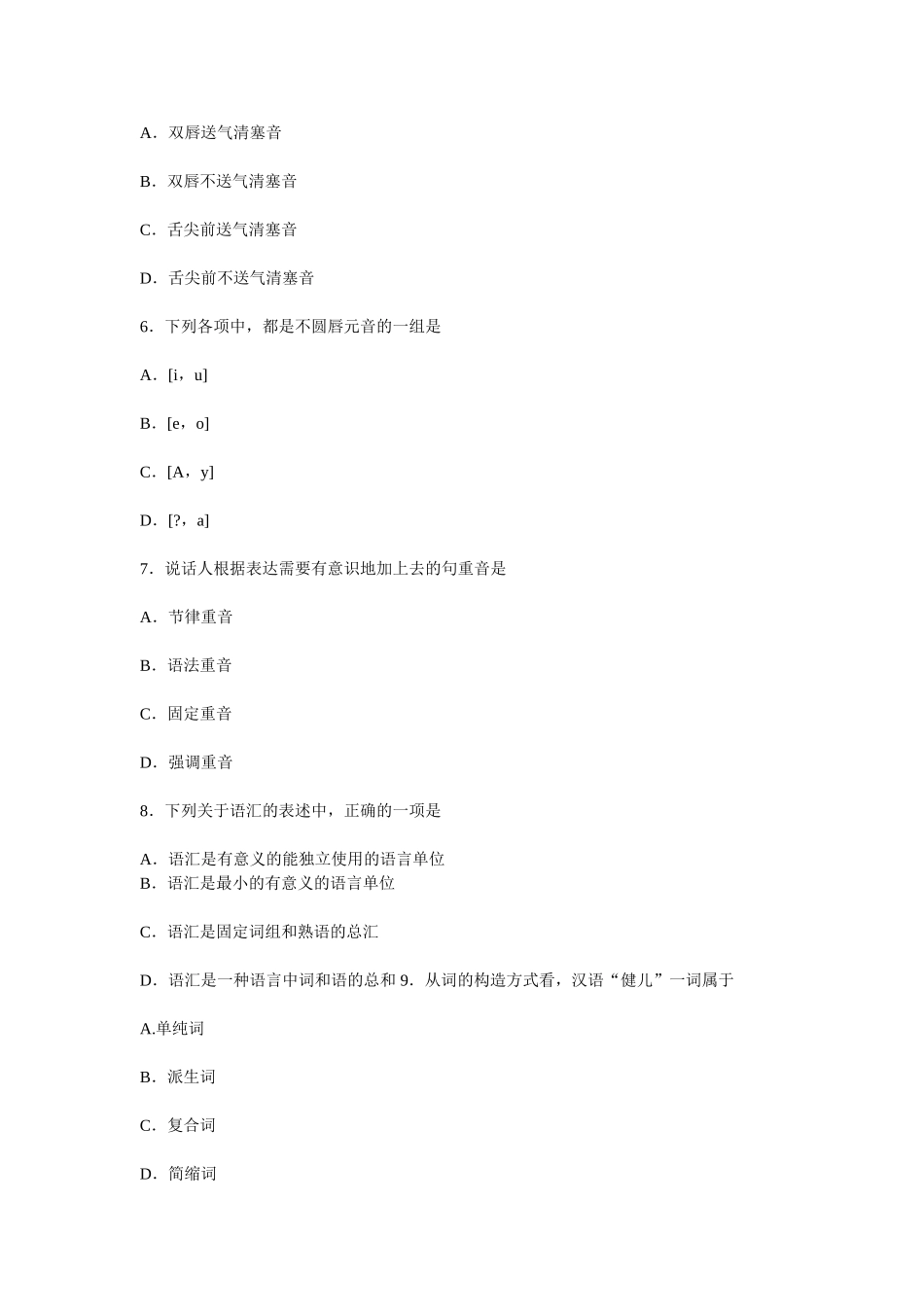 “言语活动”、“语言”和“言语”测试题_第2页