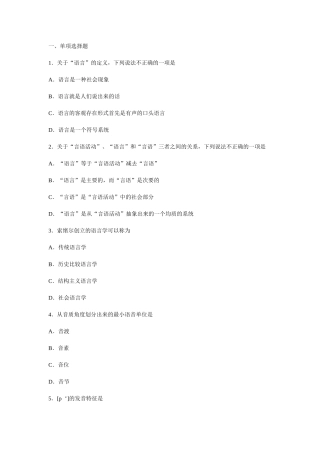 “言语活动”、“语言”和“言语”测试题