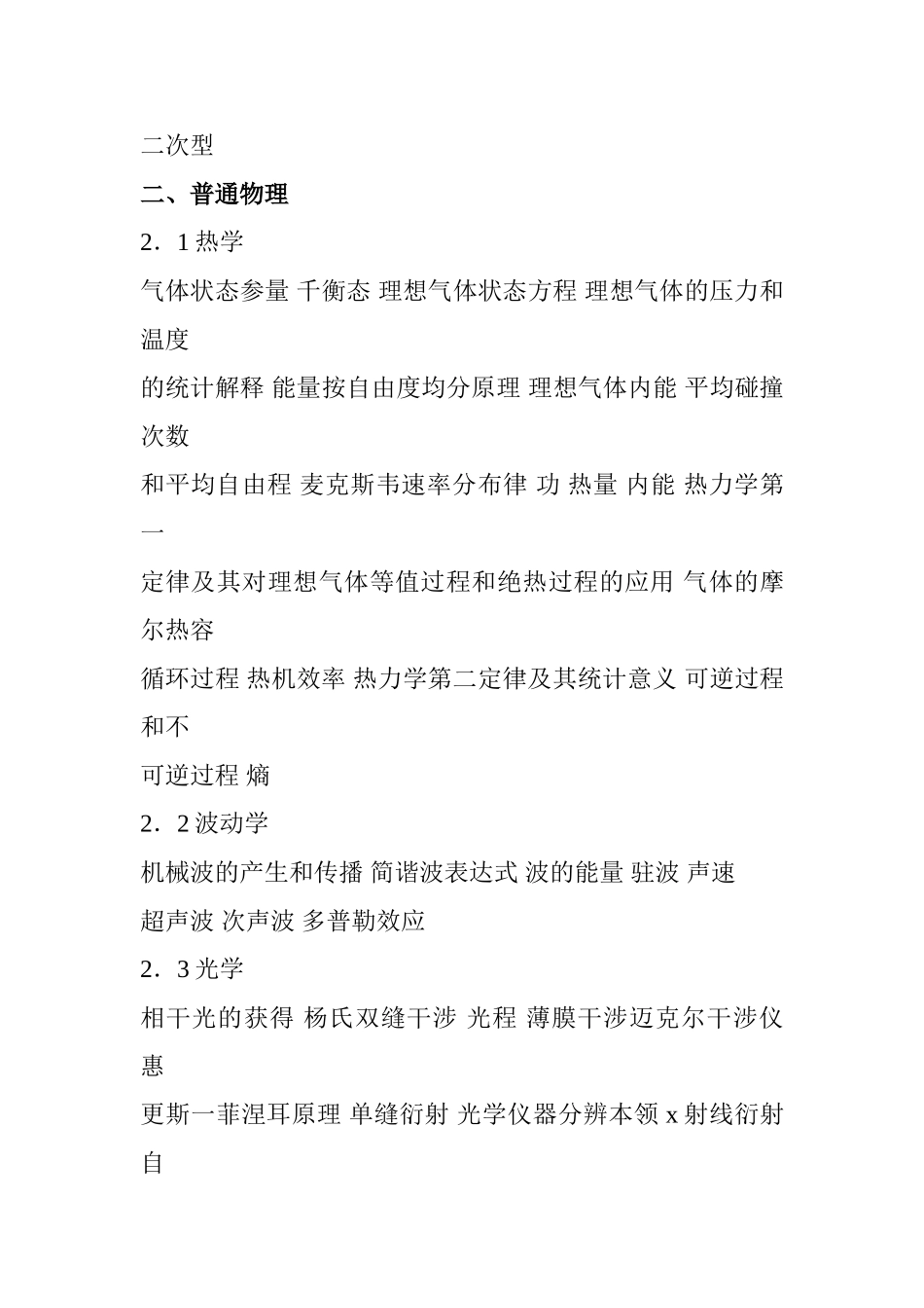 注册暖通工程师基础课程考试大纲_第2页