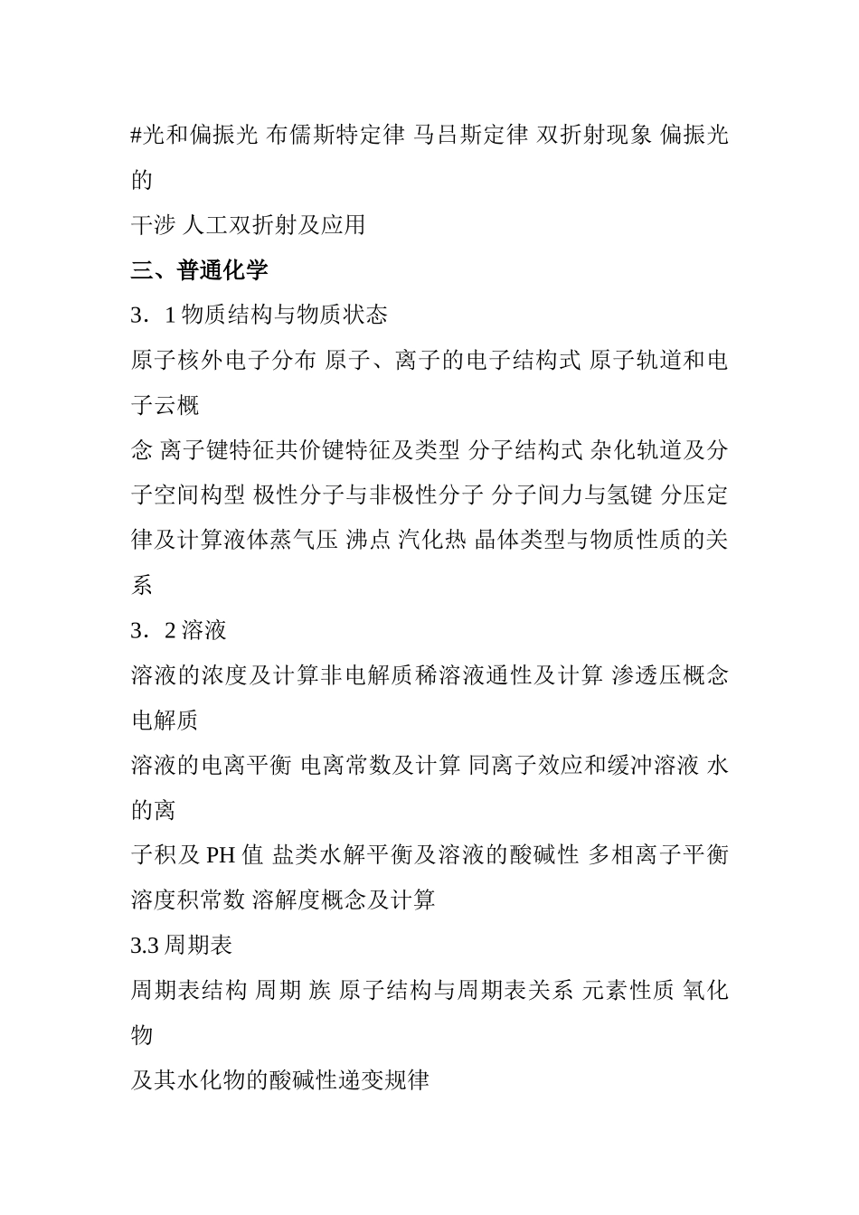 注册暖通工程师基础课程考试大纲_第3页