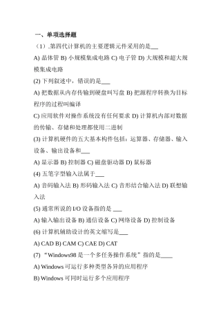 专升本计算机模拟题