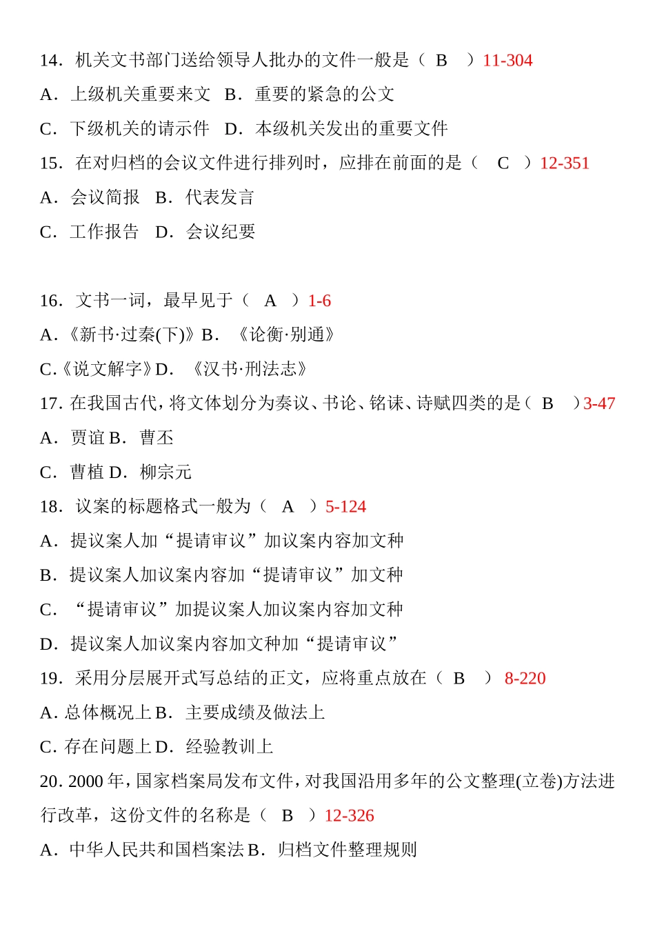 1月自考公文写作与处理试题_第3页