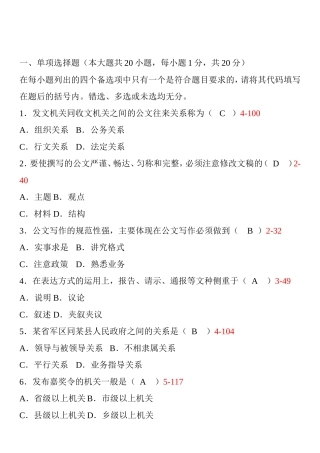 1月自考公文写作与处理试题