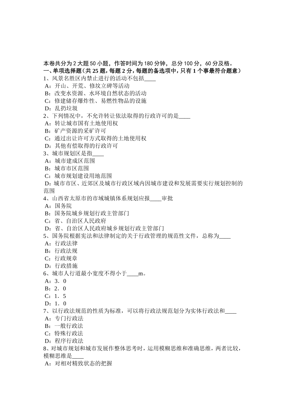 《城市规划实务》：公路在城市中的设置要求考试题_第1页