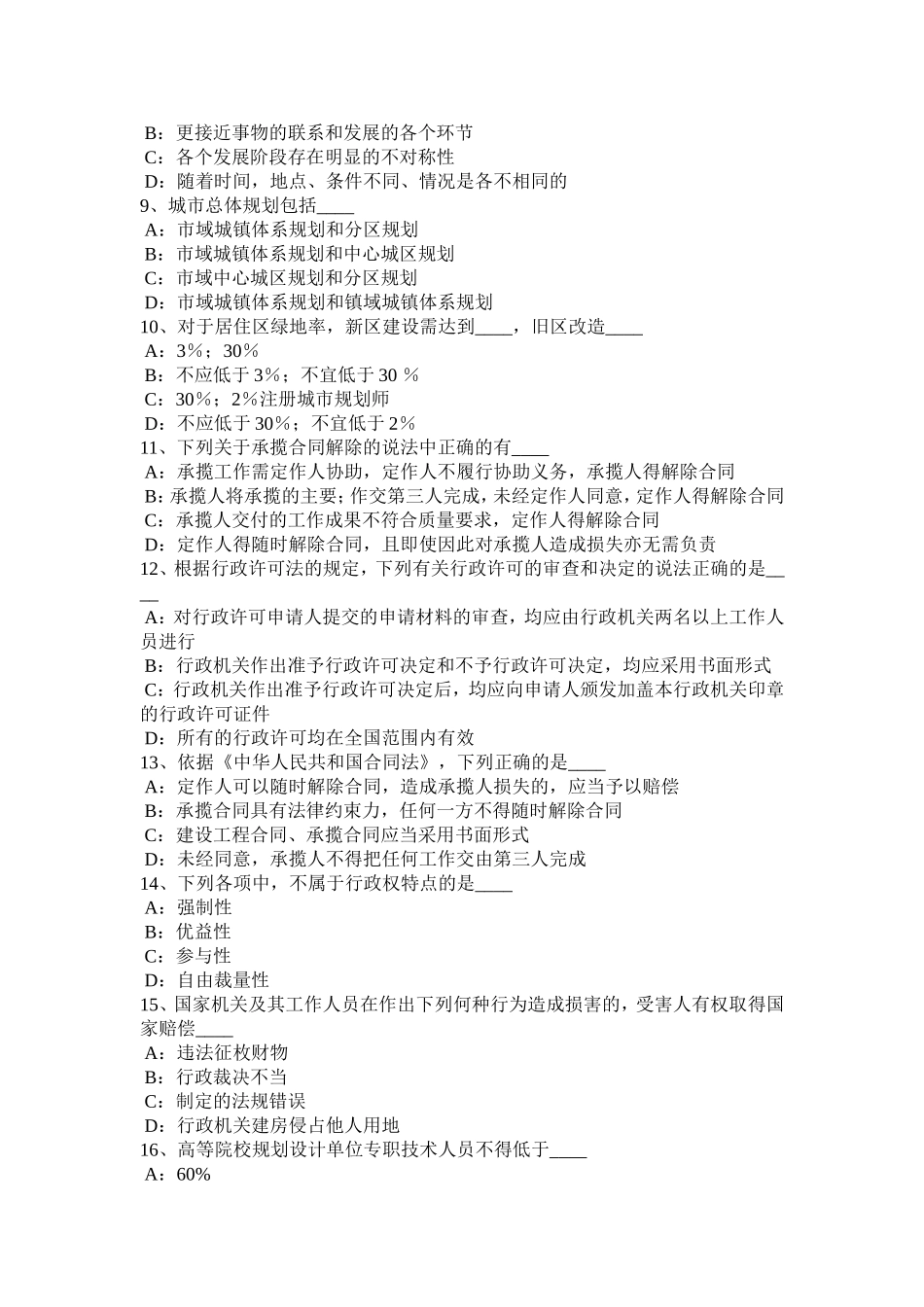 《城市规划实务》：公路在城市中的设置要求考试题_第2页