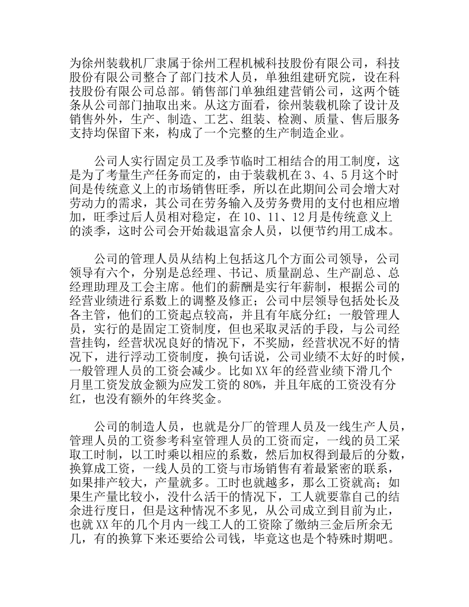 装载机厂人力资源处实习报告_第2页