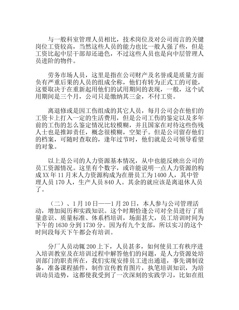 装载机厂人力资源处实习报告_第3页