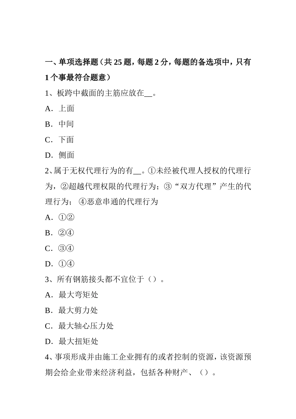 公路造价师《技术与计量》：建筑面积计算的作用考试试题_第1页
