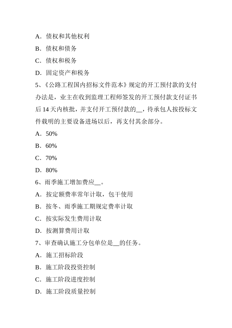 公路造价师《技术与计量》：建筑面积计算的作用考试试题_第2页