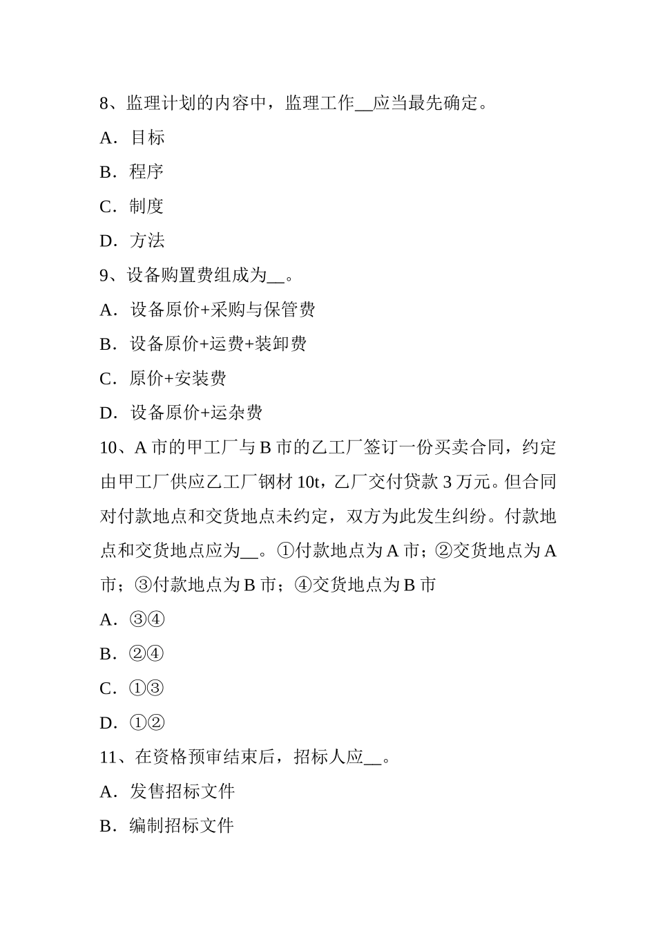 公路造价师《技术与计量》：建筑面积计算的作用考试试题_第3页