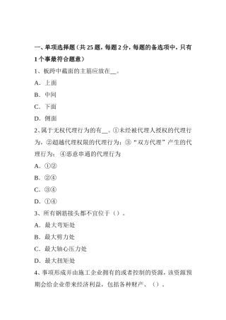 公路造价师《技术与计量》：建筑面积计算的作用考试试题