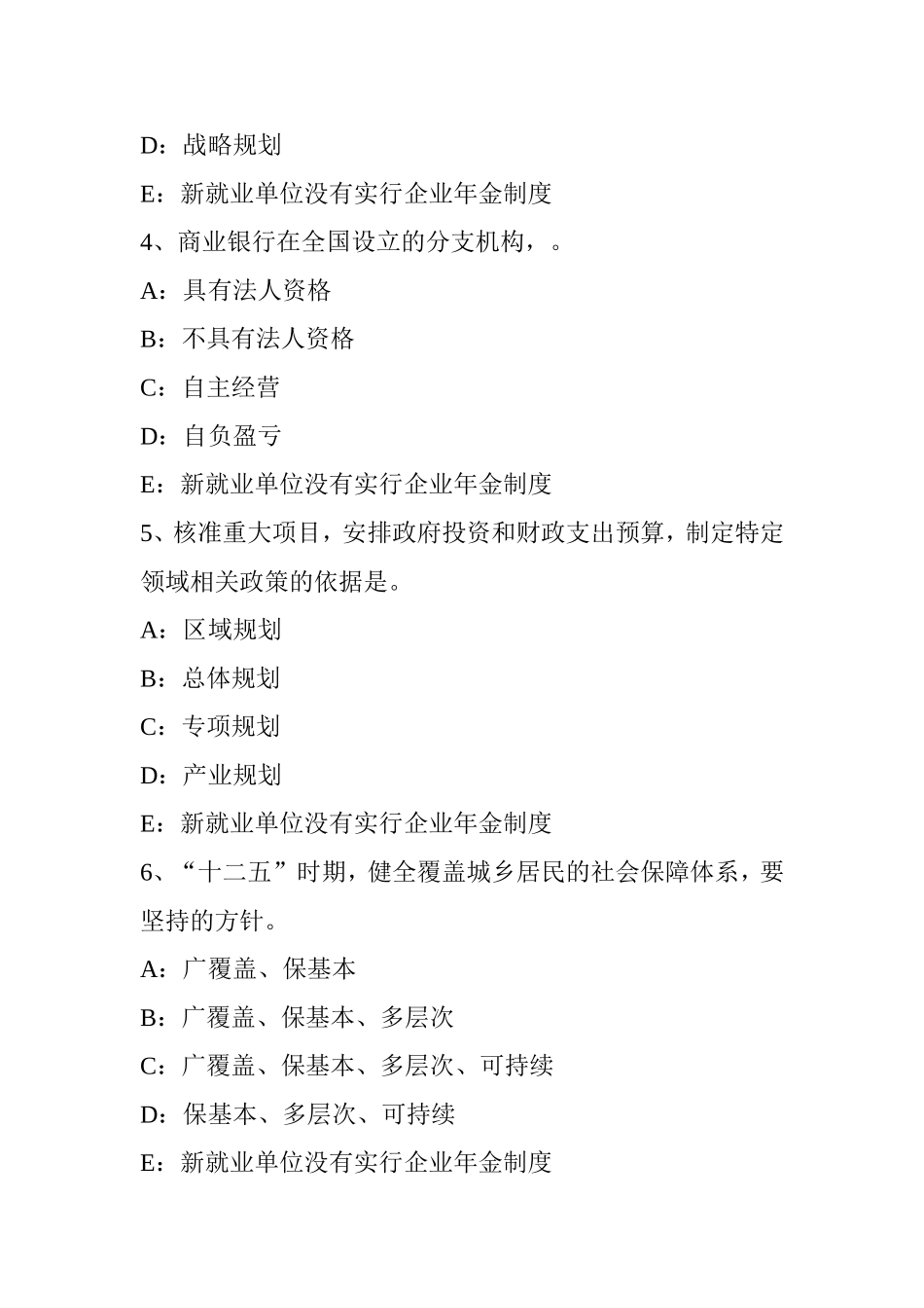 咨询工程师考试《方法与实务》试题_第2页