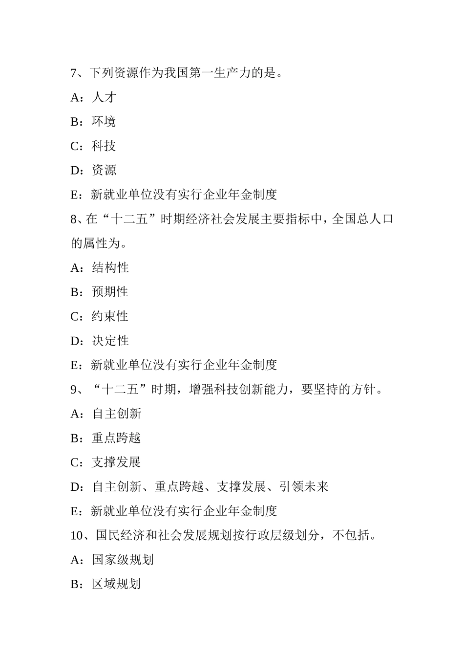咨询工程师考试《方法与实务》试题_第3页