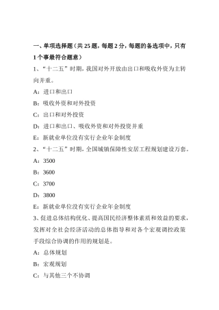 咨询工程师考试《方法与实务》试题